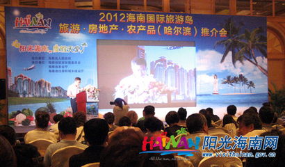 海南国际旅游岛推介会25日在哈尔滨举行-宣传促销-阳光海南网