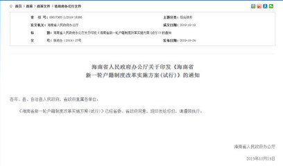 海南省全面取消落户限制,外省人可自由选择