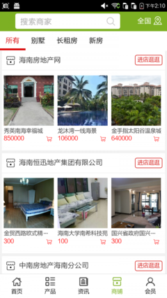 【海南房地产网】免费下载-绿色安全下载