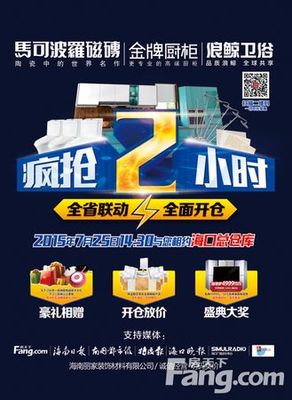 全省联动 疯狂开抢_房产资讯-海南手机搜房网