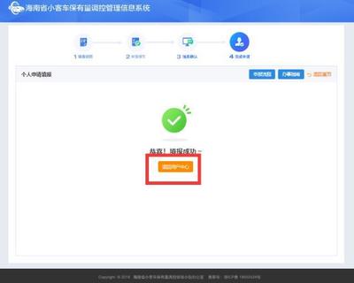 凭海南房产申请小客车增量指标摇号操作指南→