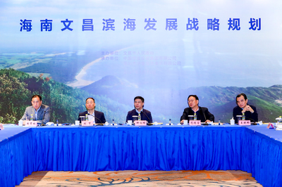 海南文昌滨海发展战略规划研讨会成功召开
