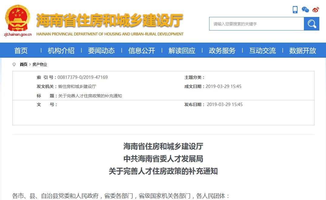 【房导早报】全域限购1年!海南购房政策调整:没有海南户口也能买房!