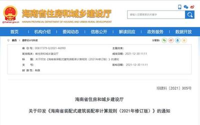 海南省装配式建筑装配率计算规则(2021年修订版)通知