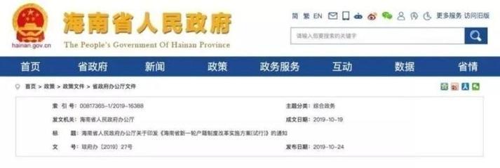 海南的最新落户政策会都楼市产生什么影响