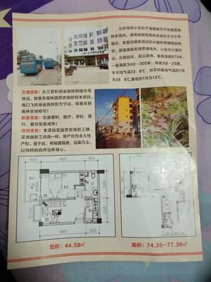 河南长垣籍尚国胜海南违规开发房产被强拆,拆前三天仍在收取老乡购房款引发争议